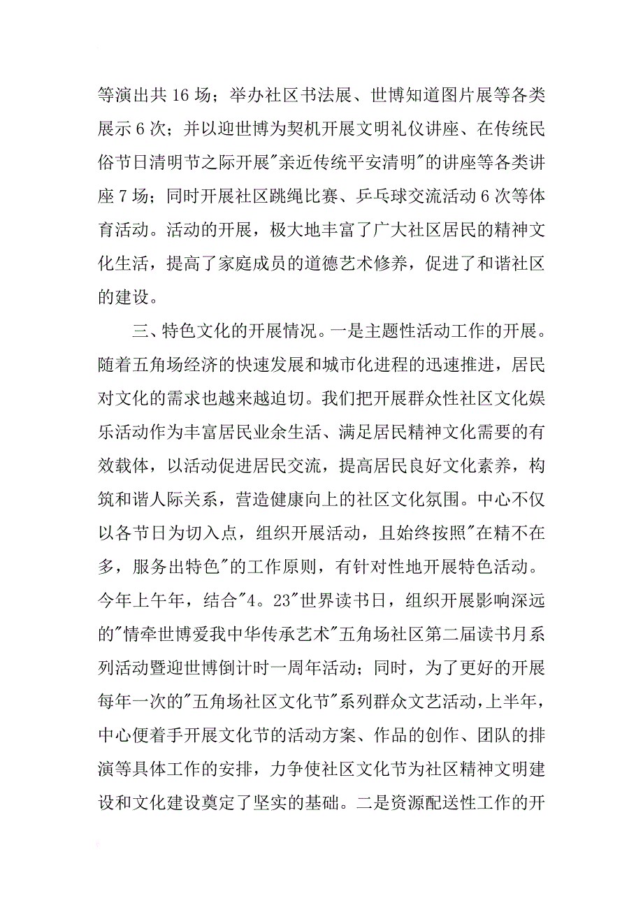 社区文化中心半年工作总结_1_第3页