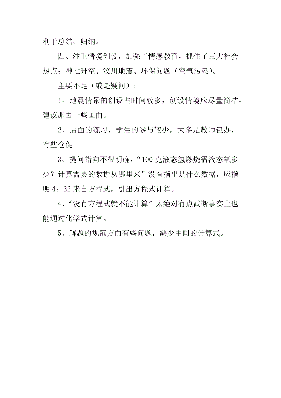 优秀：《利用化学方程式的简单计算》优质课学习心得_第2页