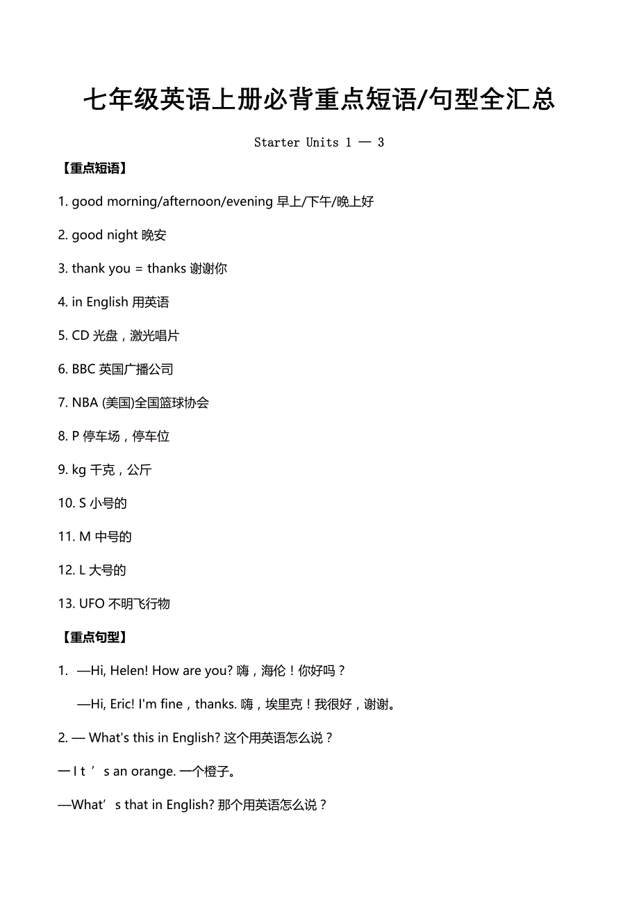 七年级英语上册-必背知识-人教版_第1页