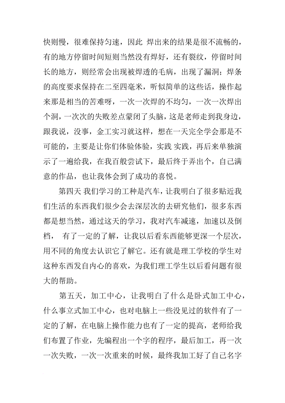 xx年先进的金工实习报告总结_第4页