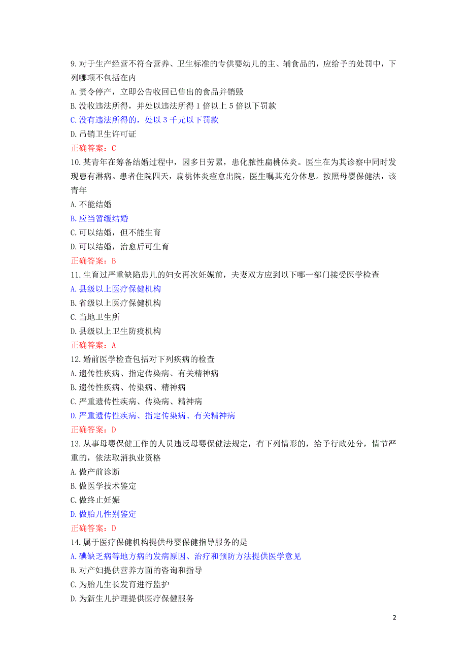 母婴法模拟题_第2页