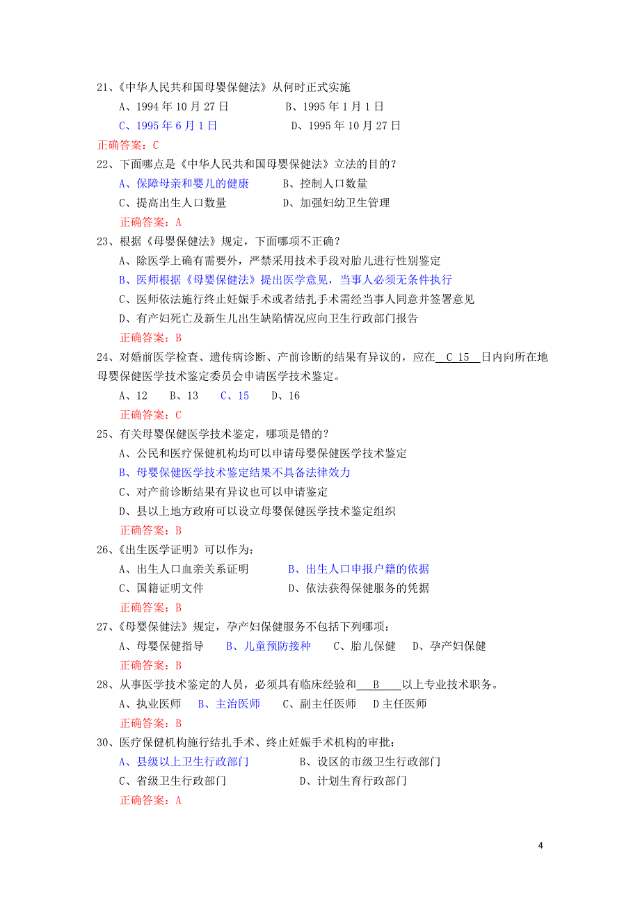 母婴法模拟题_第4页