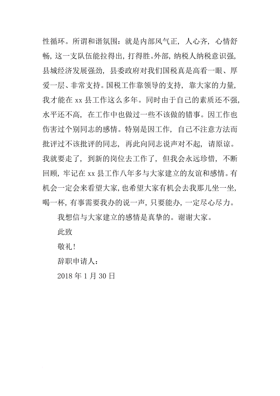 2018年县领导辞职申请书_第3页