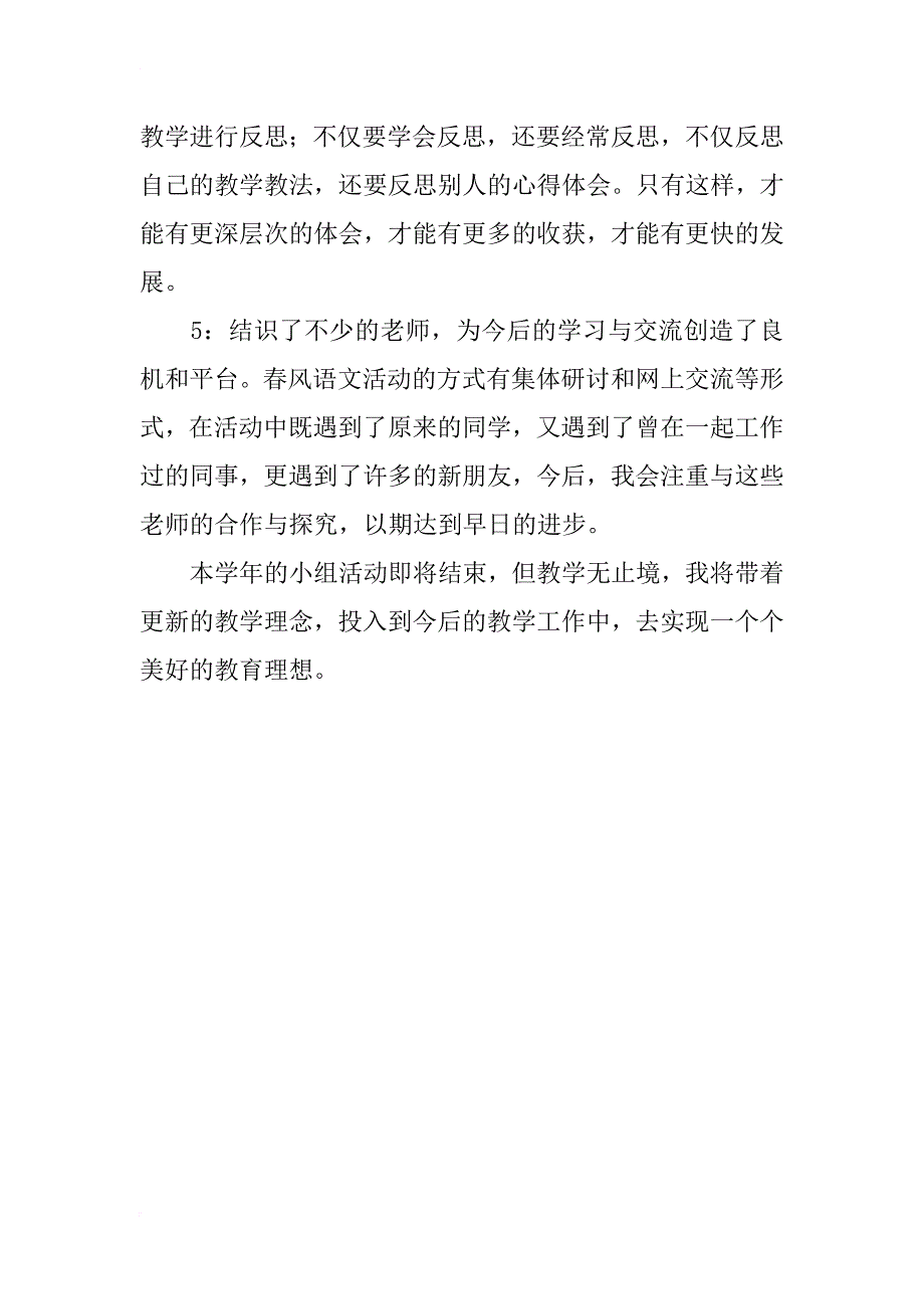 语文教研活动个人总结…_第4页