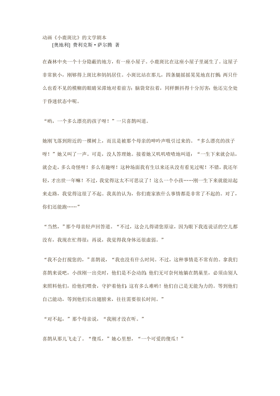动画片《小鹿斑比》的文学剧本_第1页