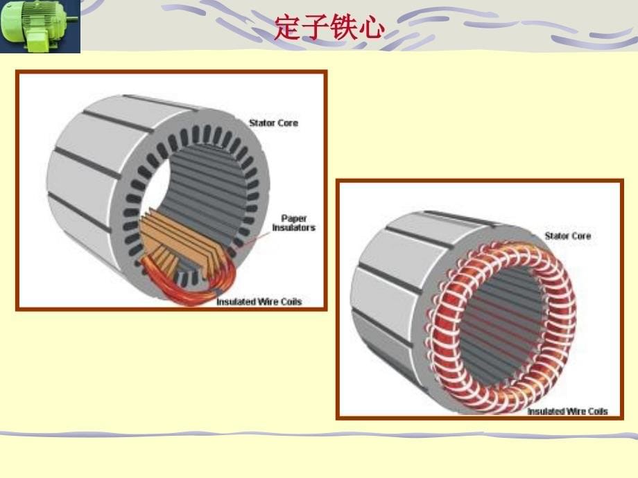 《电机学》课件交流电机绕组_第5页