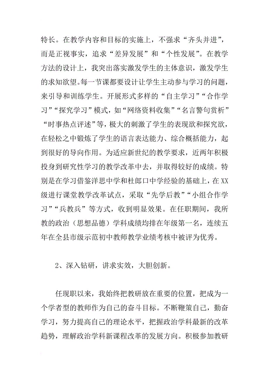 晋升中学高级教师工作总结_1_第3页