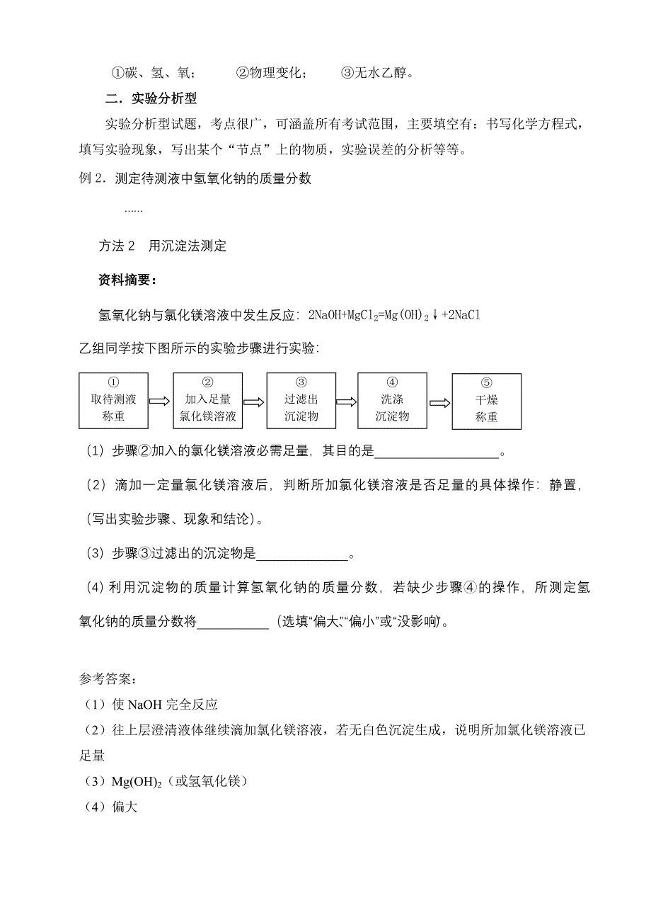 中考化学专题：“化学工艺流程”专题_第3页