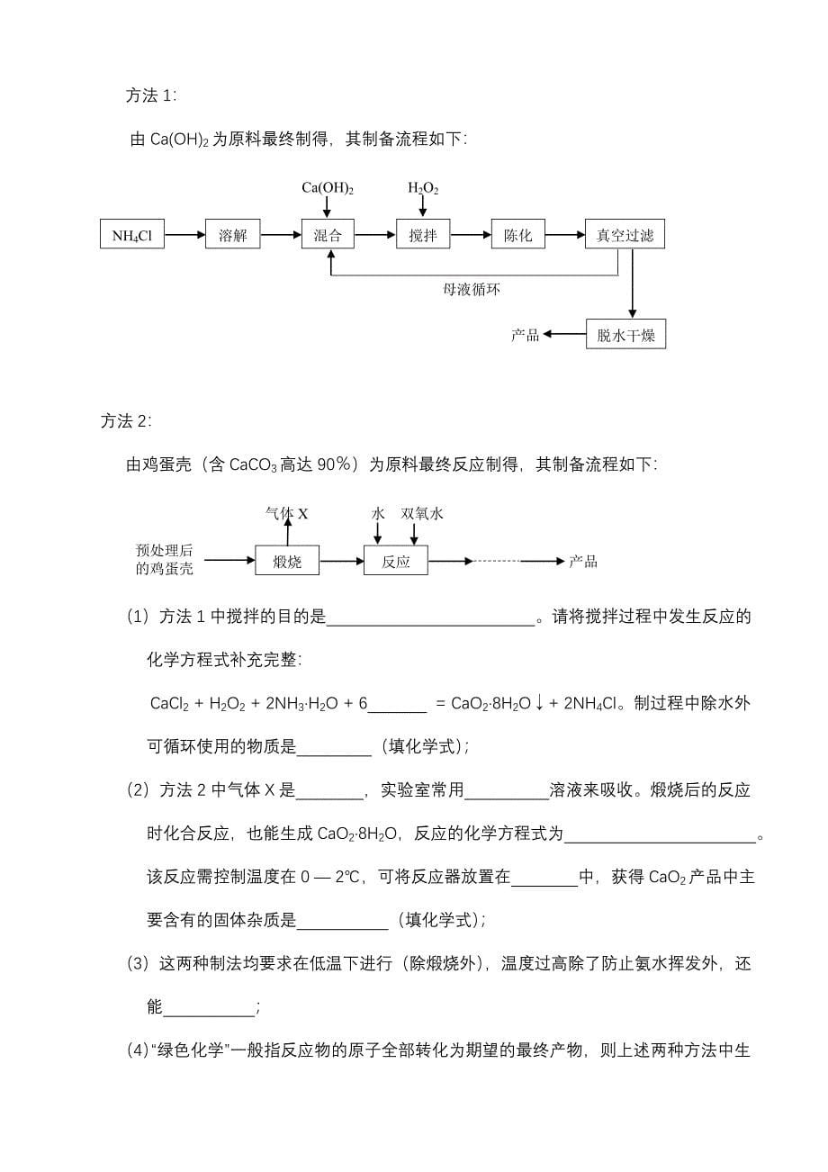 中考化学专题：“化学工艺流程”专题_第5页