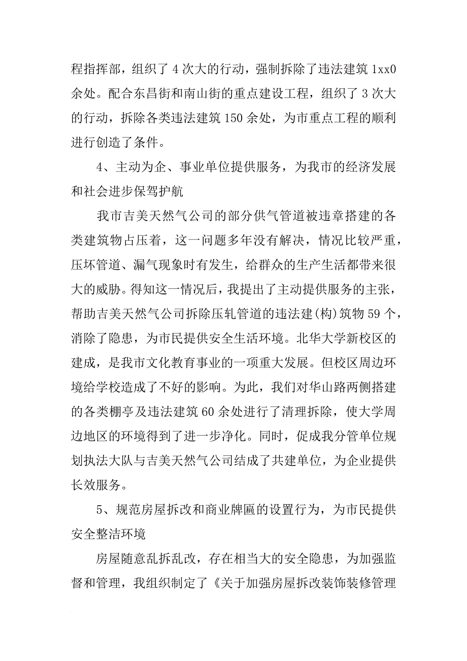 xx上半年城管行政执法局任副局长述职报告_第4页