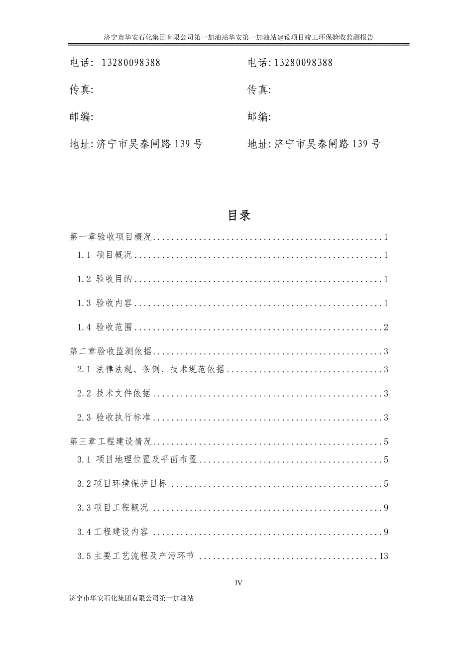 济宁市华安第一加油站建设项目竣工环保验收监测报告_第4页