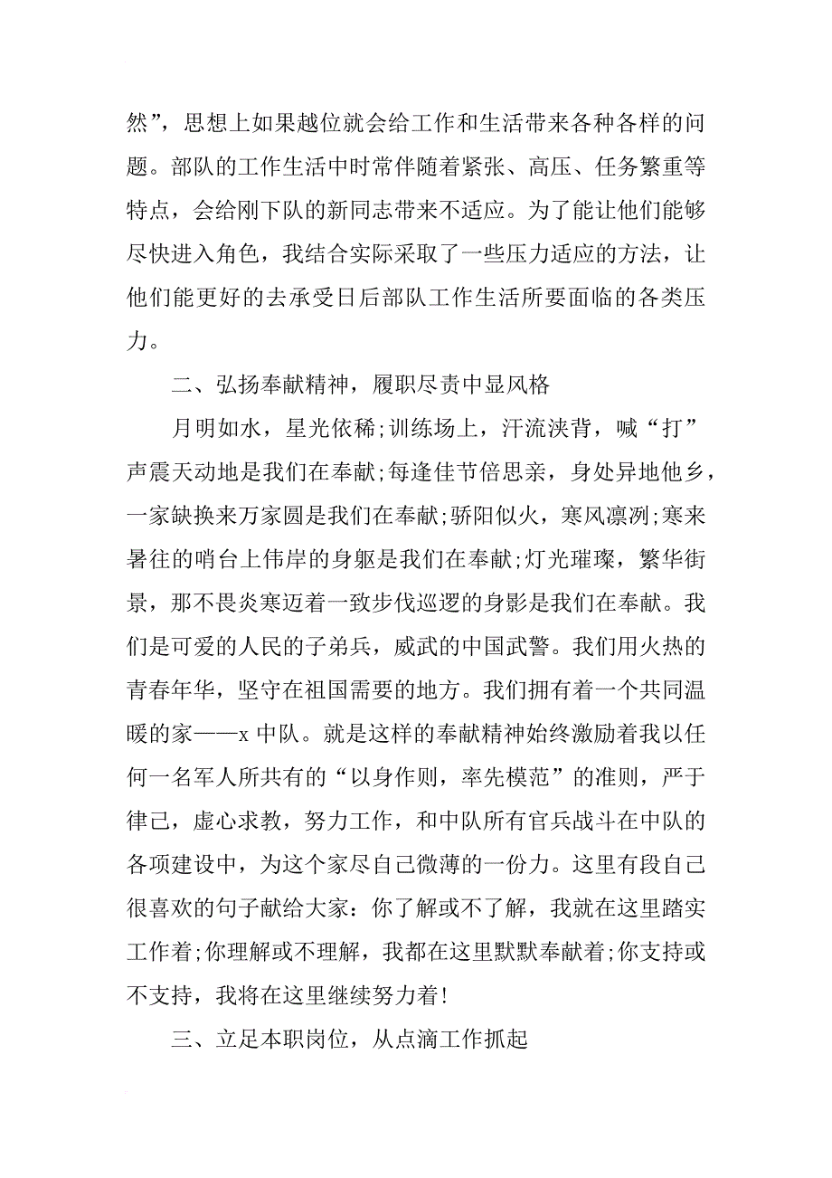 xx年9月军官述职报告_第2页