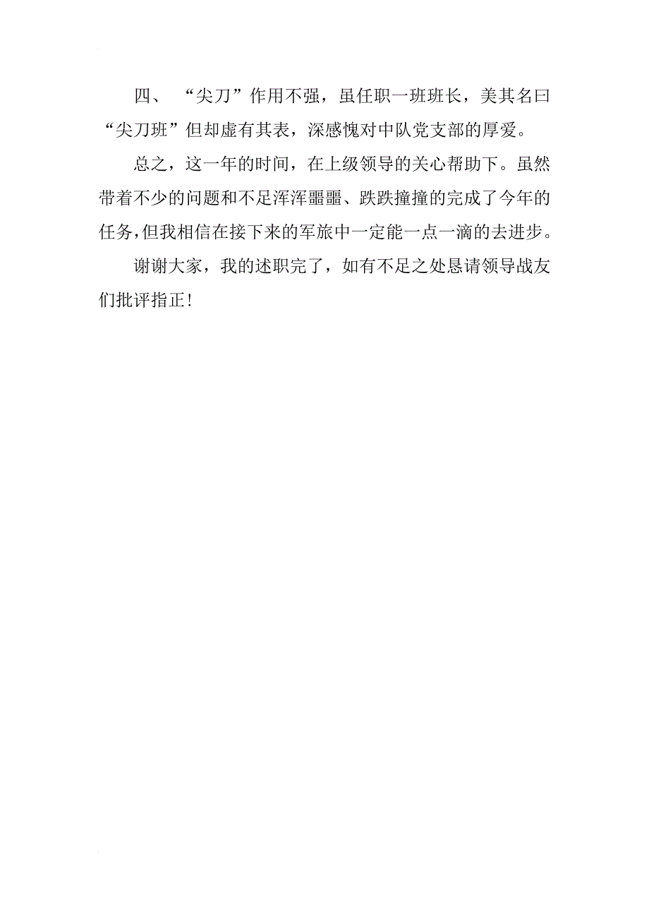 xx年9月军官述职报告_第4页