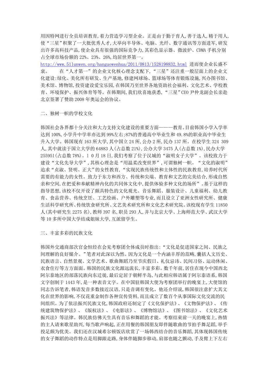 《概述韩国企业、学校、民族的文化特色》-韩国文化论文写作指导_第2页