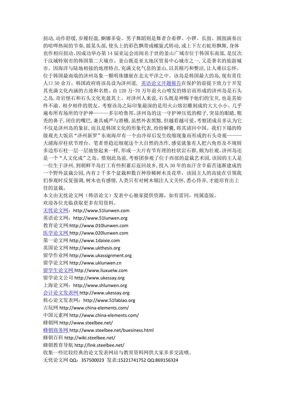 《概述韩国企业、学校、民族的文化特色》-韩国文化论文写作指导_第3页