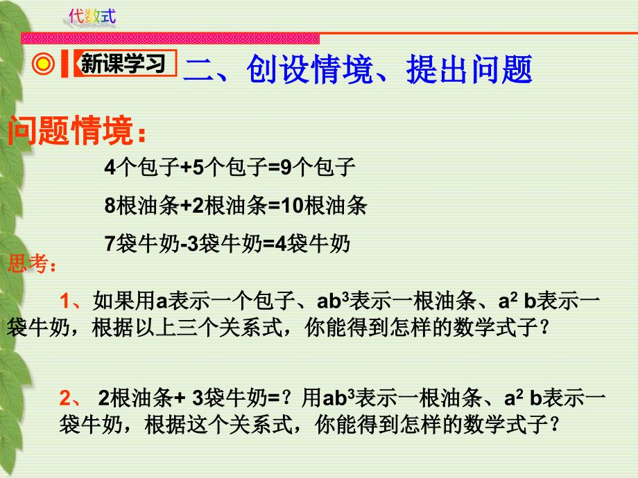 七年级数学----整式--合并同类项_第4页