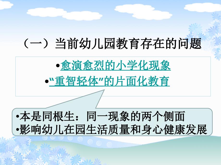 刘焱-以游戏为基本活动,避免幼儿园教育小学化_第3页