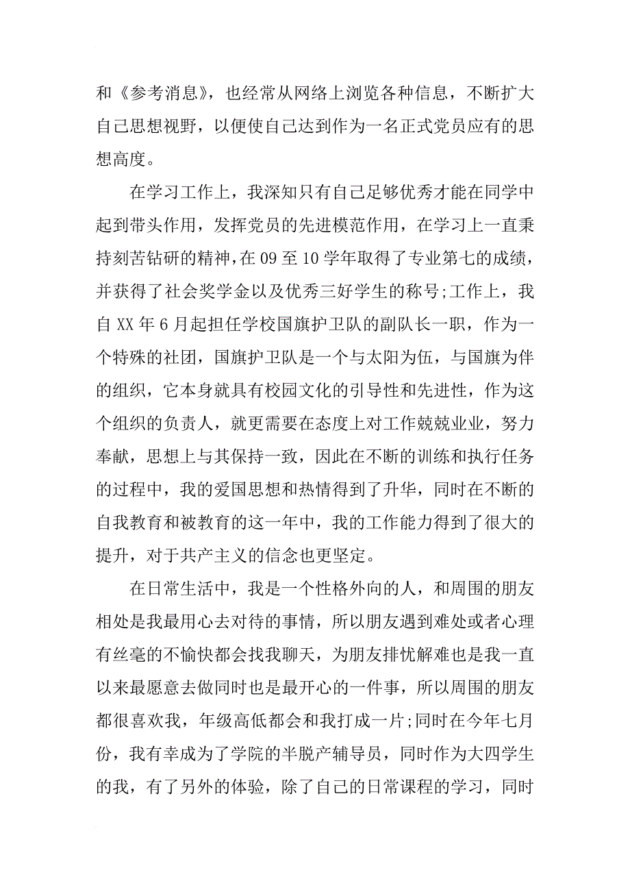 2018年教师入党转正申请书模板_第2页