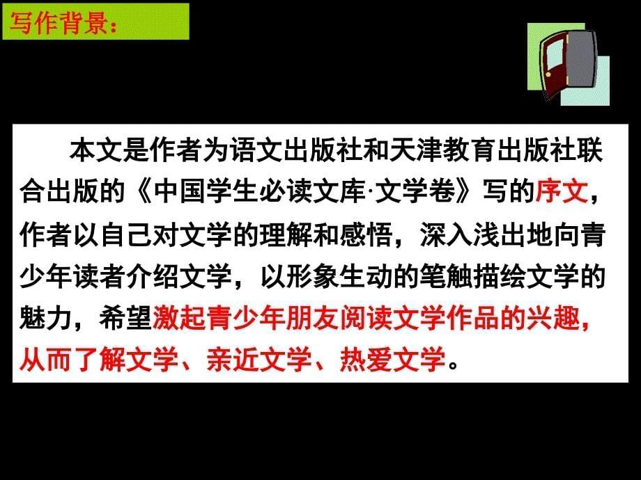 为你打开一扇门苏教版七年级上册_第5页