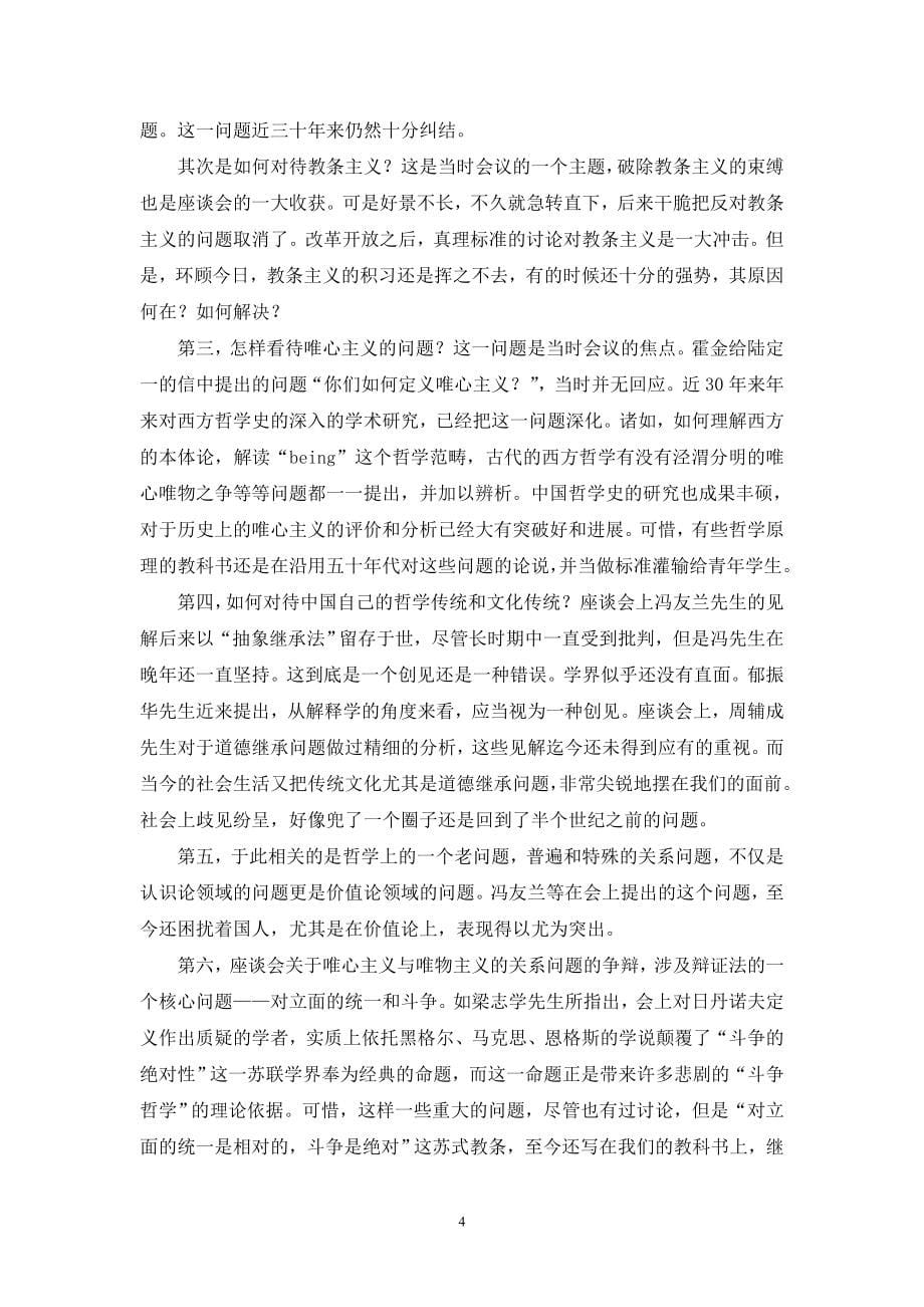 “中国哲学史座谈会”学术研讨会论文_第5页