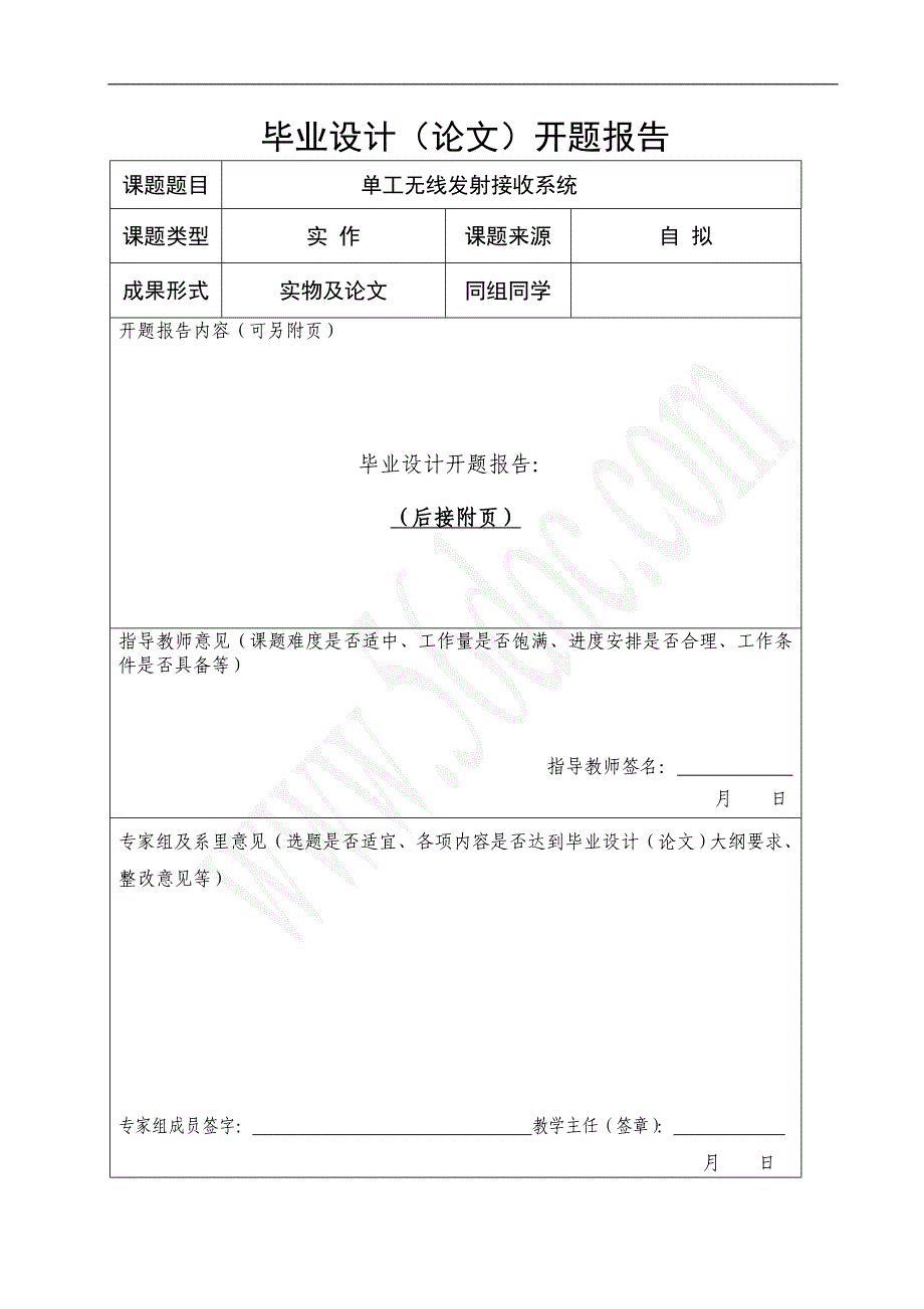 单工无线发射接收系统毕业设计开题报告 _第3页