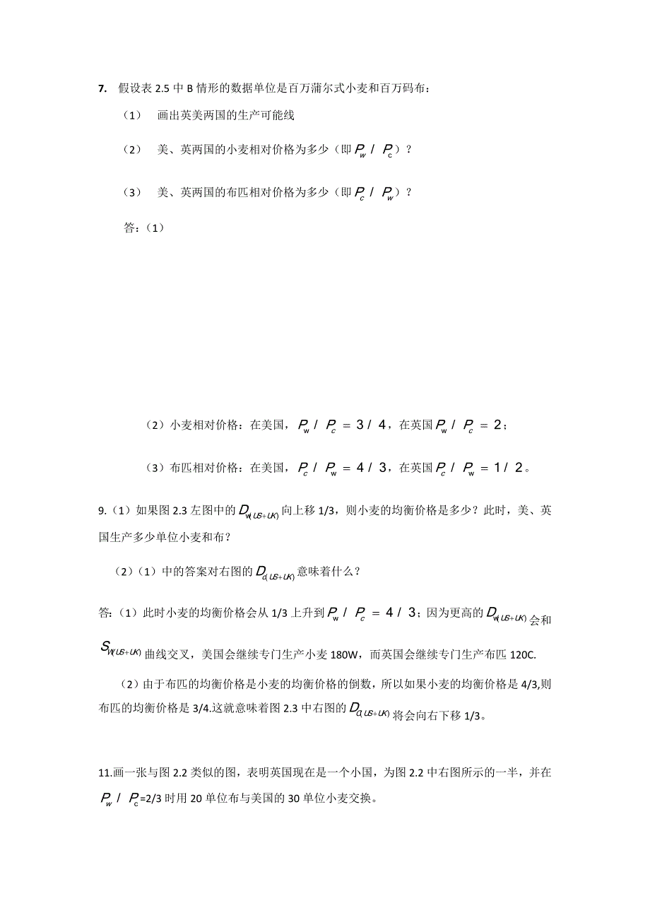 国际经济学第十版课后答案 (萨尔瓦多、杨冰译)_第4页