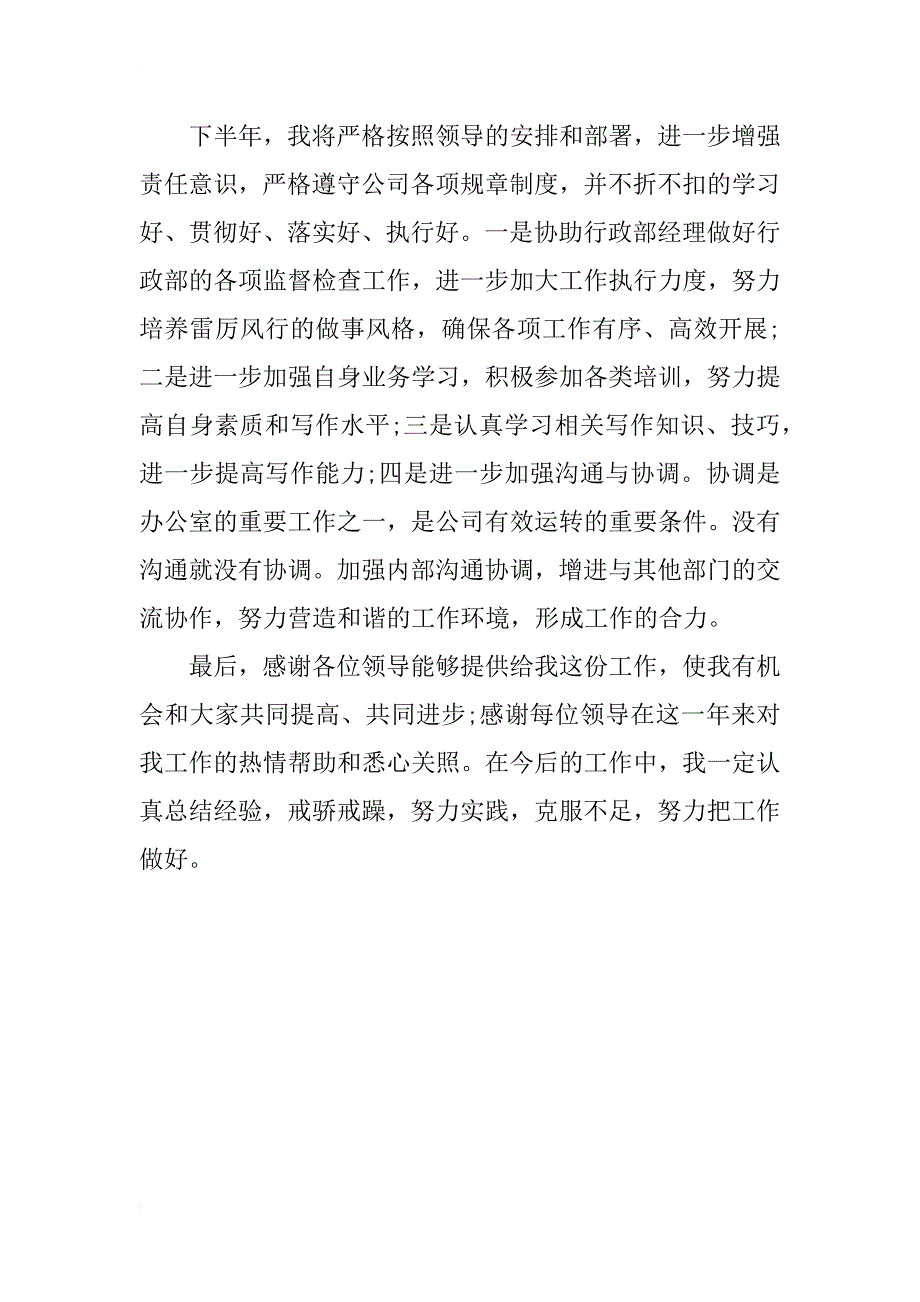 xx年9月领班个人述职报告_第2页