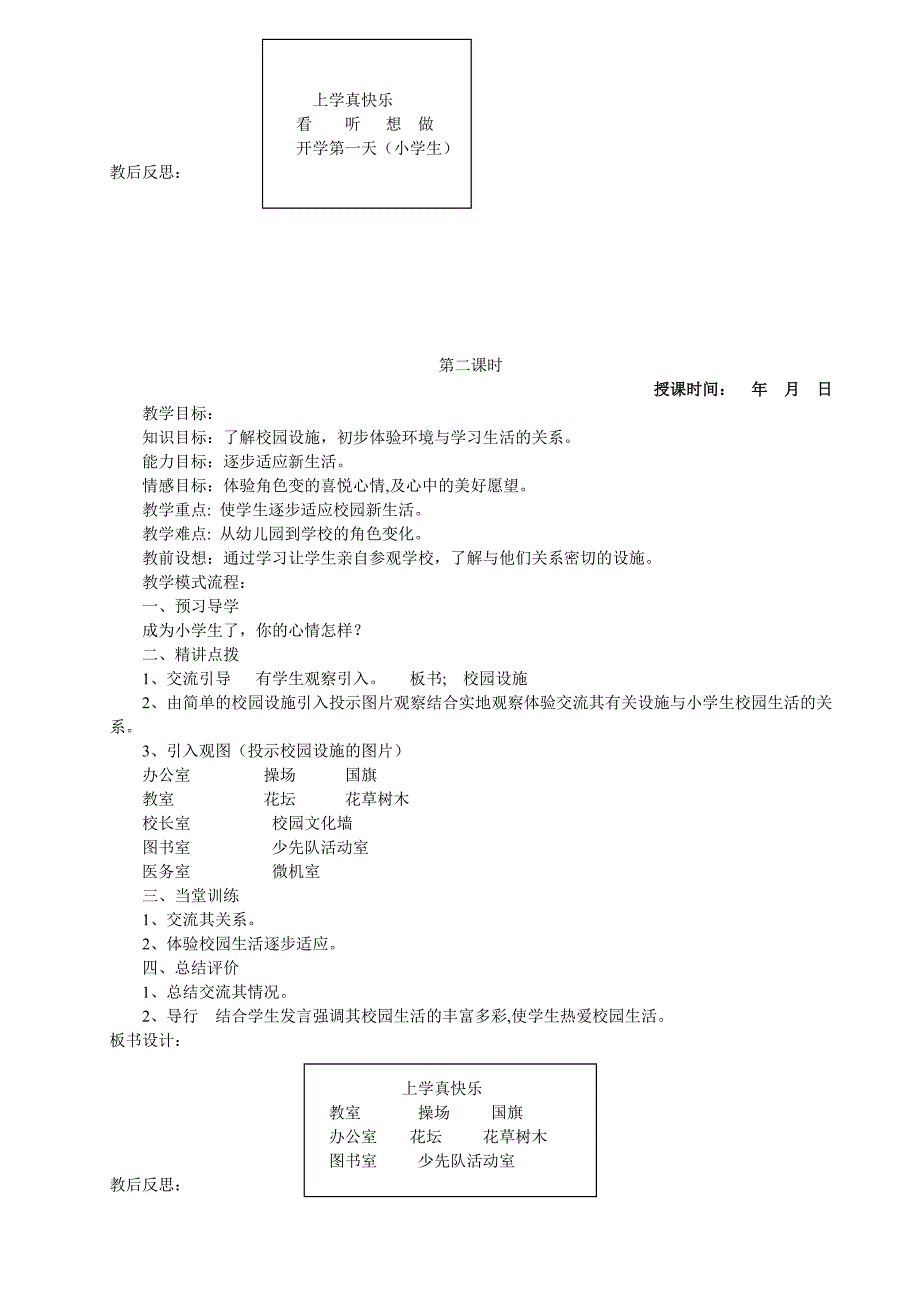 一年级品生上册电子教案_第4页