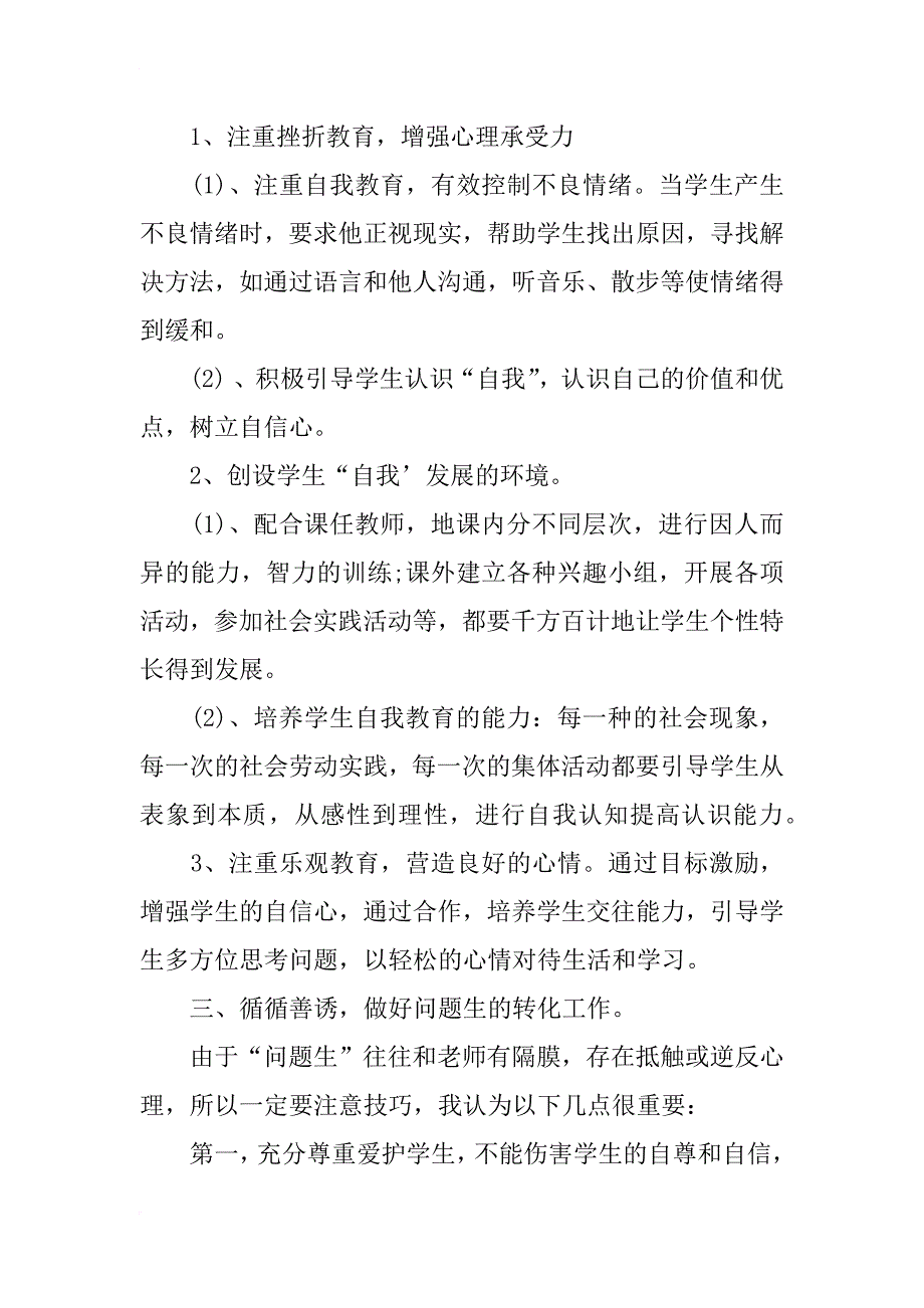 xx年二年级少先队工作计划_1_第4页