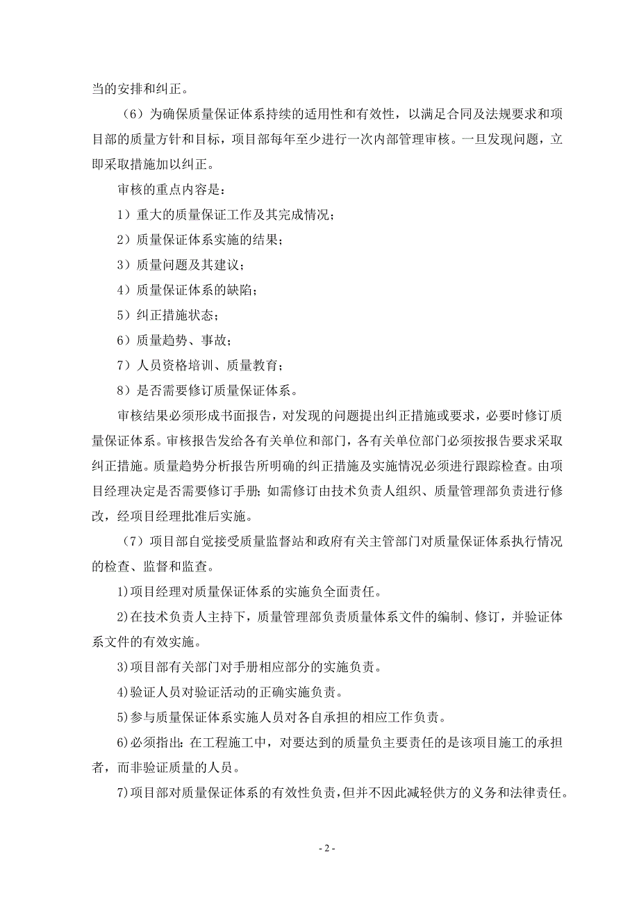 西北岔水利枢纽工程施工质量管理制度汇编(1)_第4页