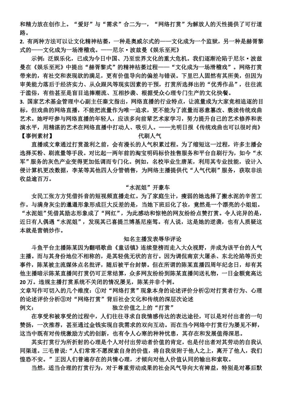 作文打赏_第3页