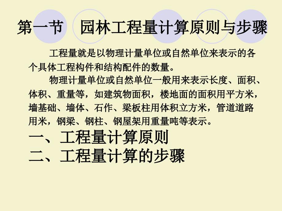 园林工程预算课件3._第3页