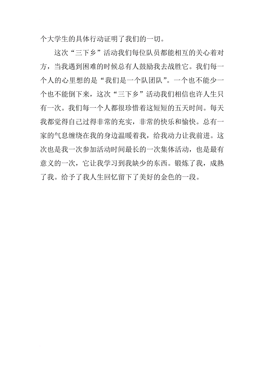 xx年大学生三下乡社会实践报告_4_第3页