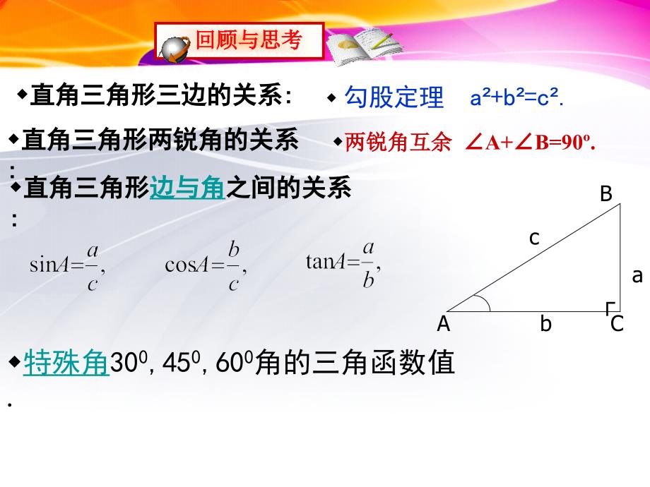 《三角函数应用》课件_第2页