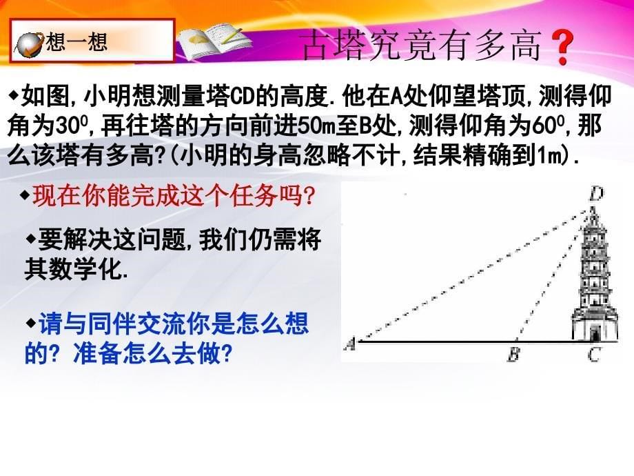 《三角函数应用》课件_第5页