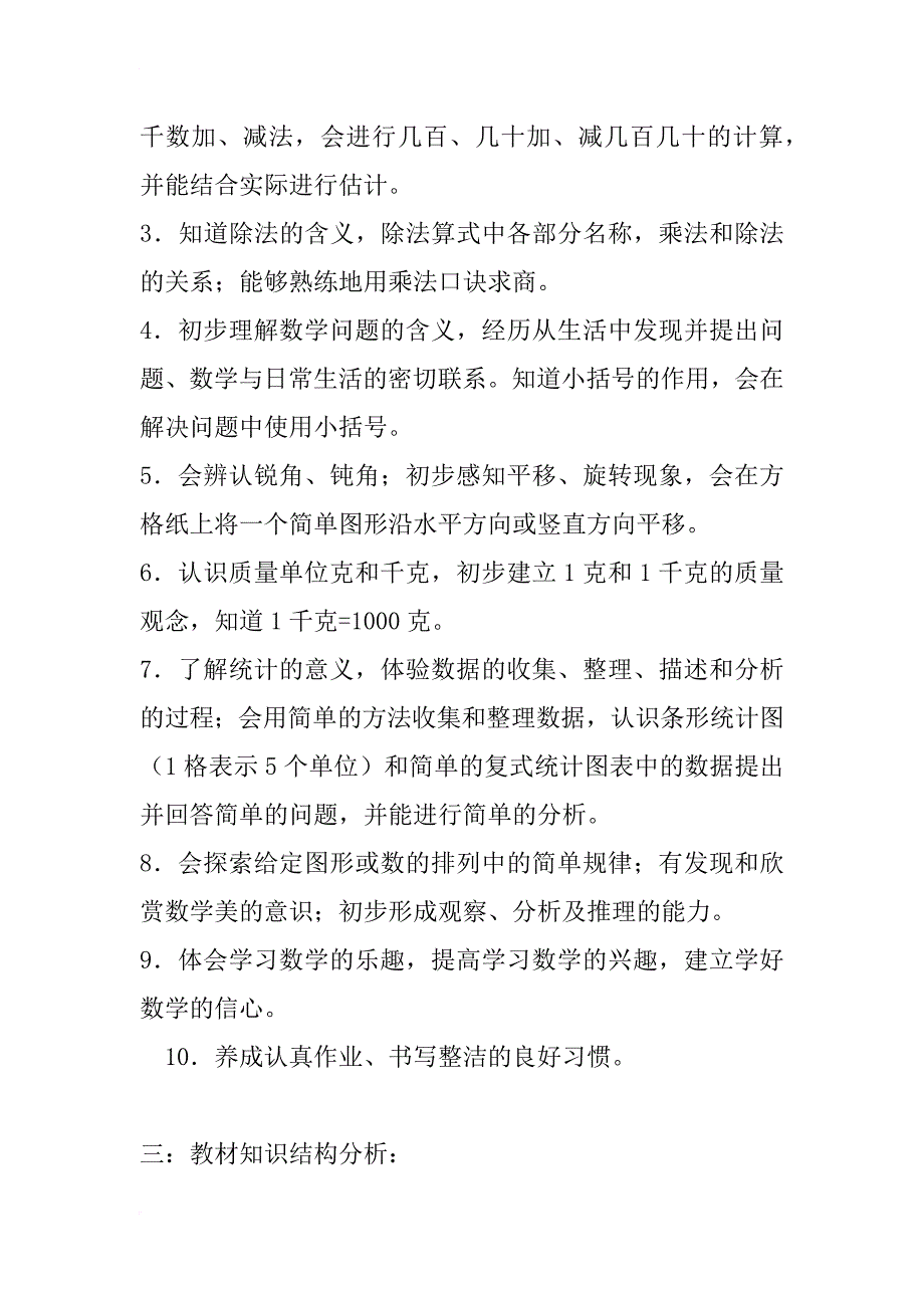 xx年二年级数学、语文下册教学计划_第2页