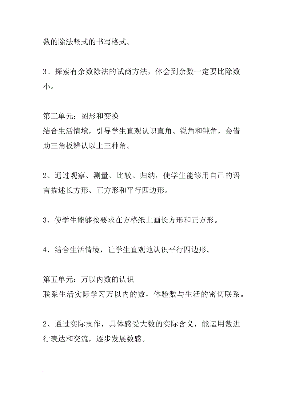 xx年二年级数学、语文下册教学计划_第4页