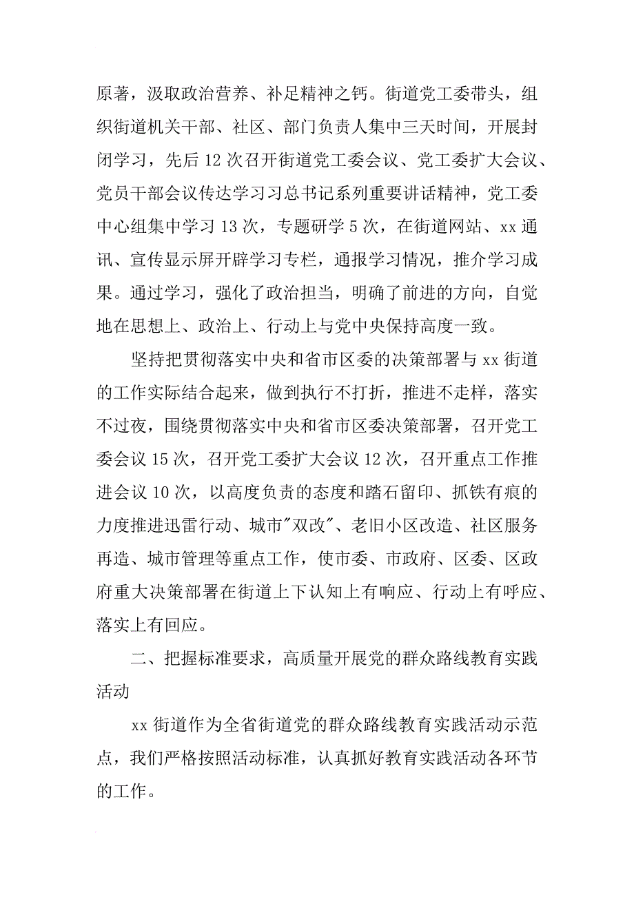 xx年上半年精选领导班子述职述廉报告_第2页