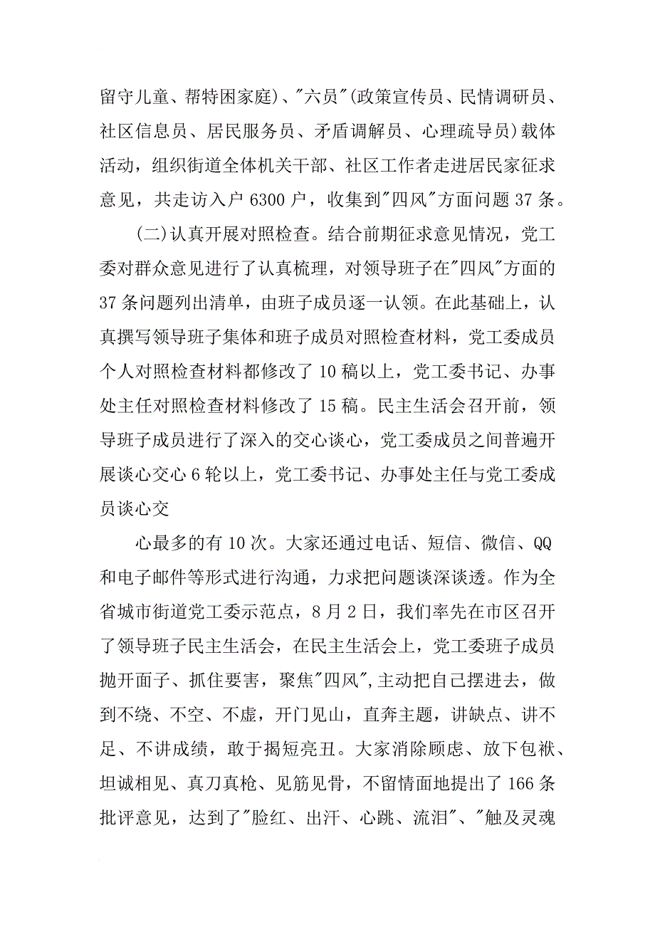 xx年上半年精选领导班子述职述廉报告_第4页