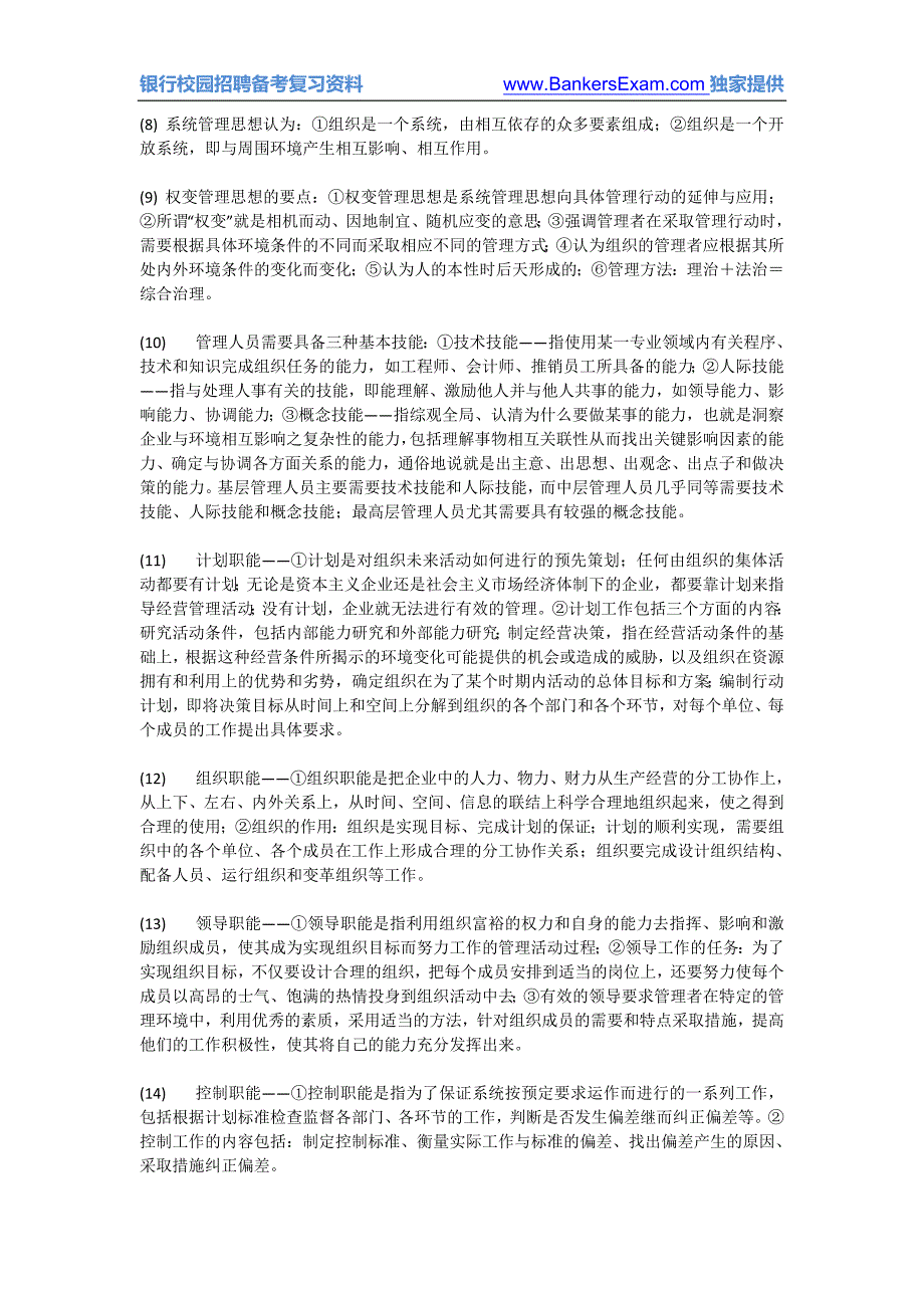 【企业管理学】1.一百个基本知识汇总_第2页