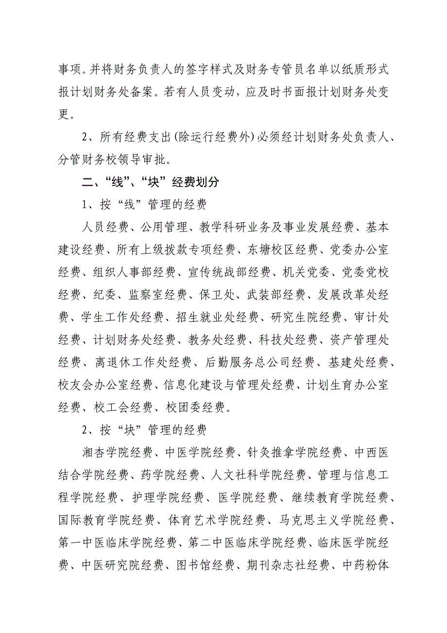 湖南中医药大学财务报账制度(校务会后修改发oa)-定稿_第2页