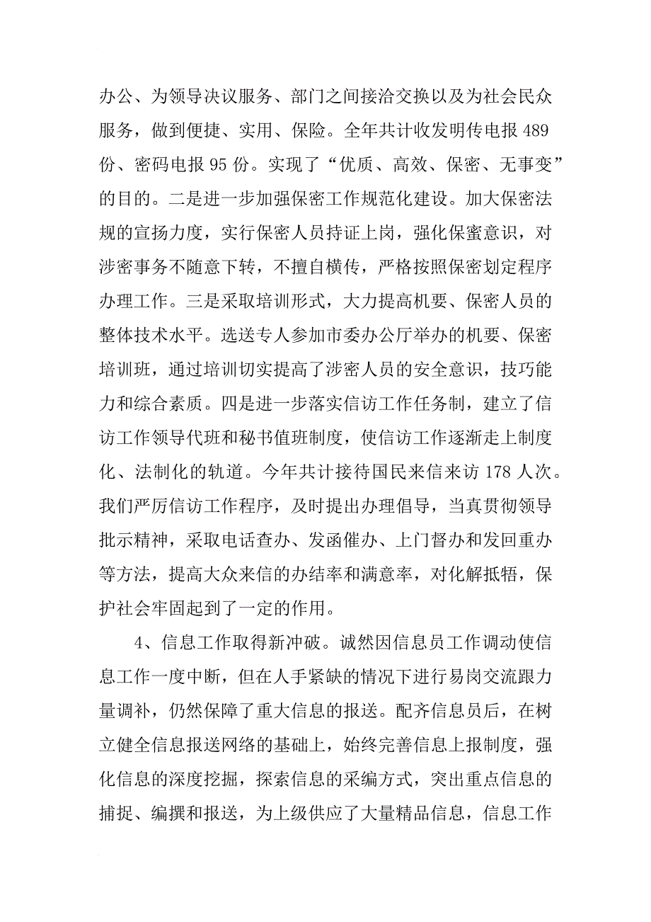 xx年县委办公室上半年工作总结_第4页