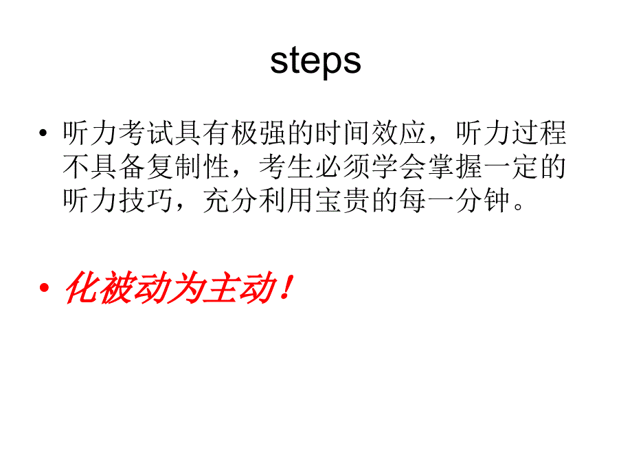 高考听力技巧_第2页