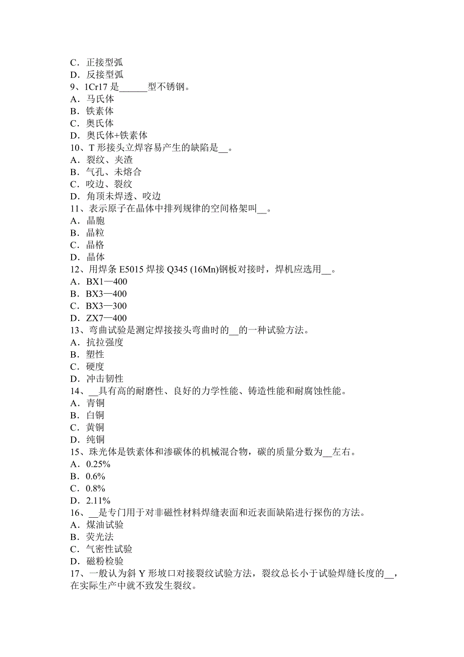 广西2016年下半年电焊工初级气焊技师考试题_第2页