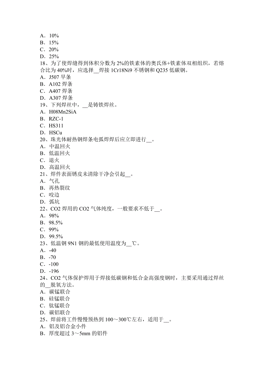 广西2016年下半年电焊工初级气焊技师考试题_第3页