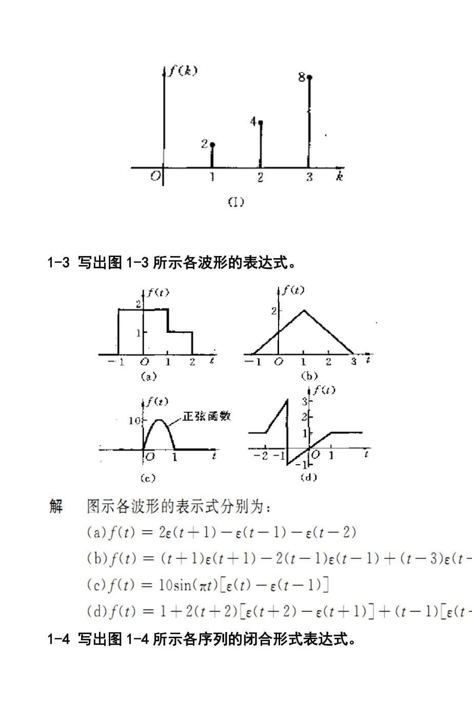 信号与线性系统分析-(吴大正-第四版)习题答案_第5页