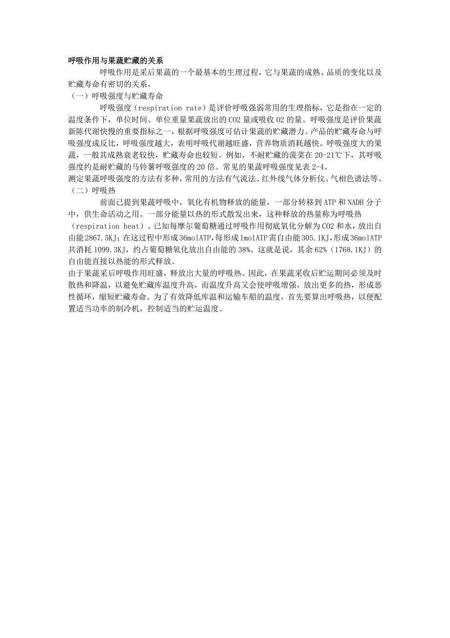 呼吸作用与果蔬贮藏的关系_第1页