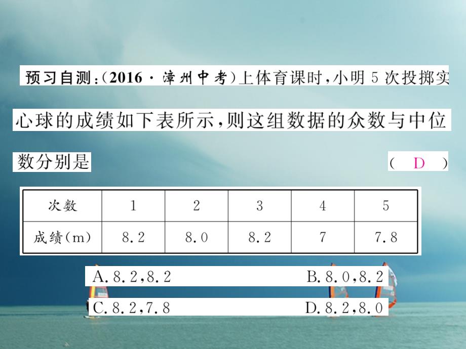 2018春八年级数学下册 第20章 数据的初步分析 20.2.1 数据的集中趋势（3）作业课件 （新版）沪科版_第3页