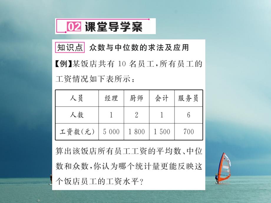 2018春八年级数学下册 第20章 数据的初步分析 20.2.1 数据的集中趋势（3）作业课件 （新版）沪科版_第4页