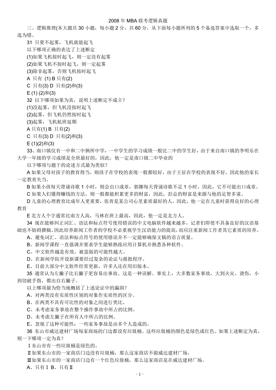 1999-2010MBA历年逻辑真题 管理类联考.99999_第1页